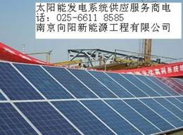 太陽能發電設備一站式采購指南 供應、批發、價格與產品查詢